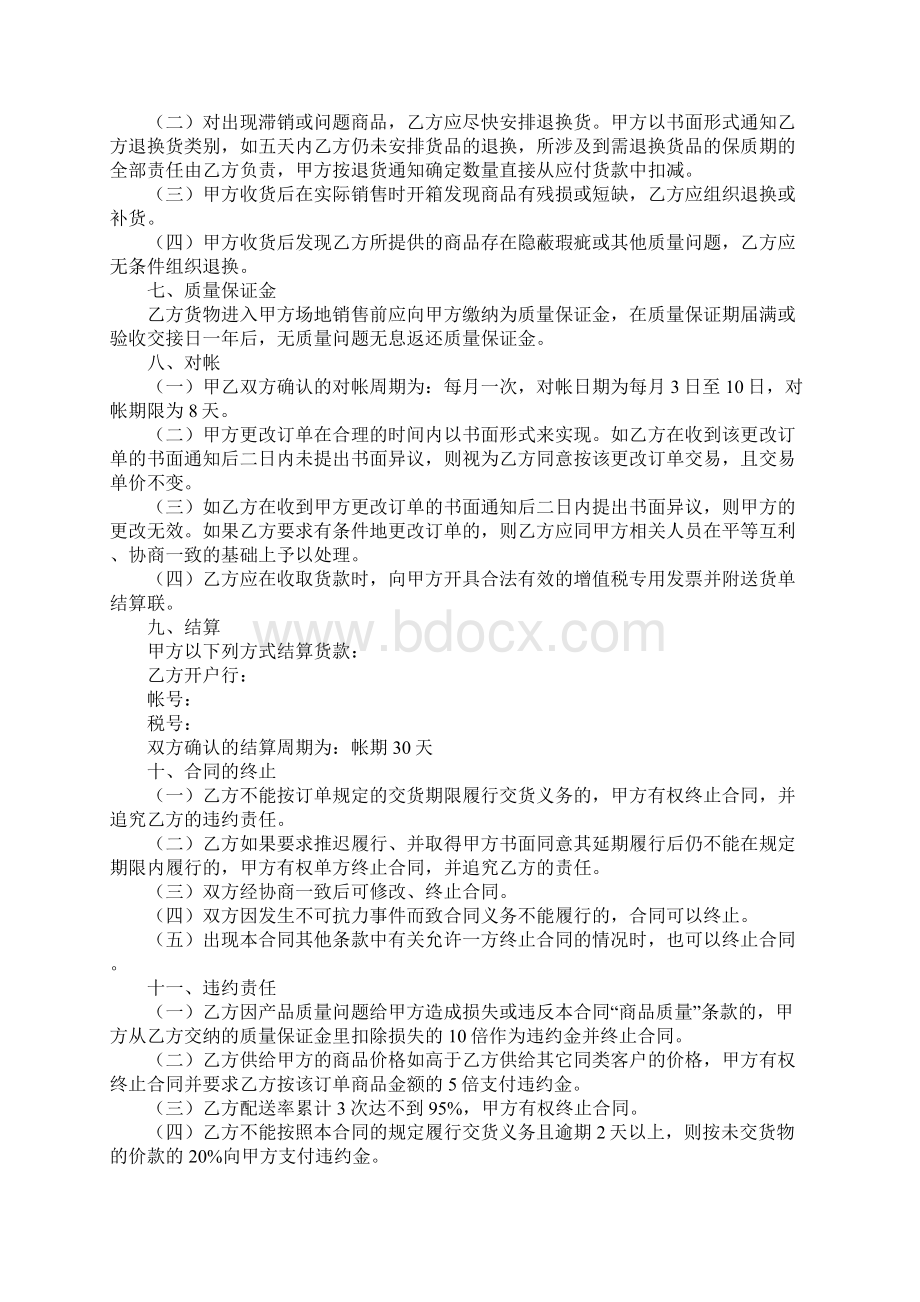 商品购买合同示范文本2.docx_第3页