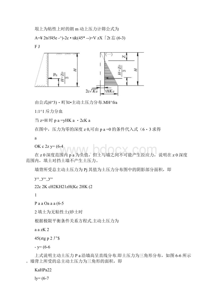 土主动被动土压力概念及计算公式.docx_第2页