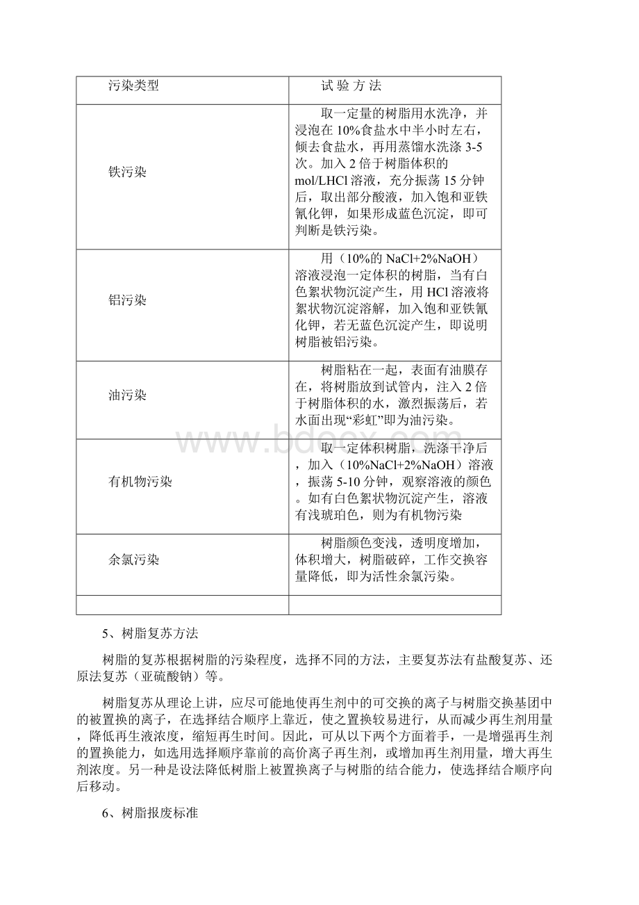 全自动软水器维护与保养.docx_第2页