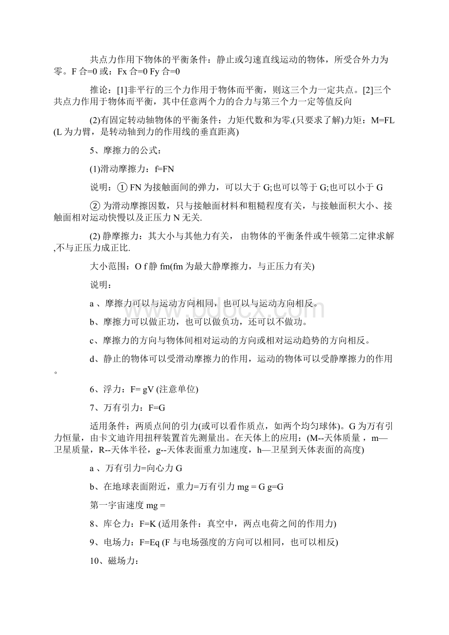 高考物理复习必背公式.docx_第2页