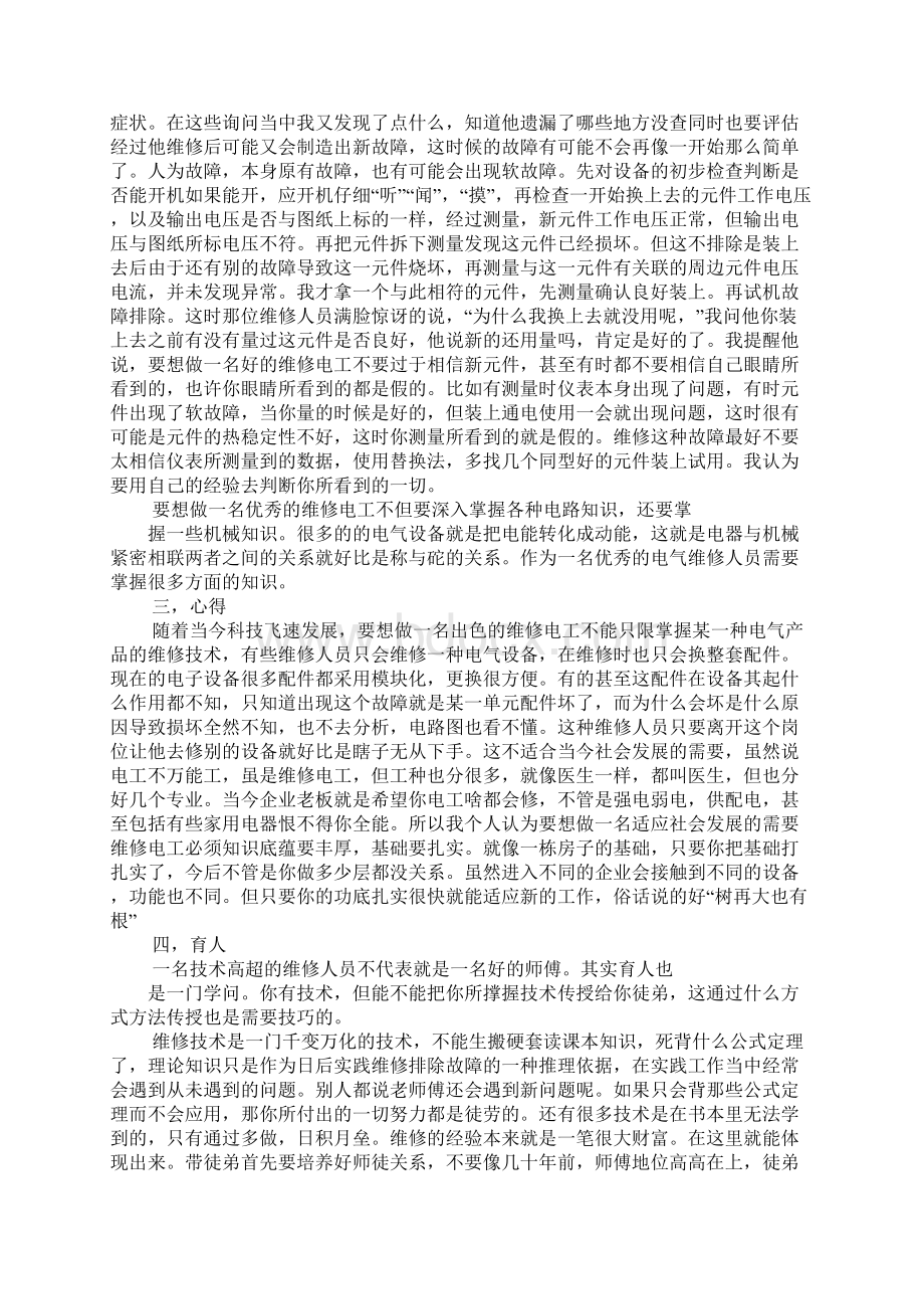 大修电工工作总结文档格式.docx_第2页