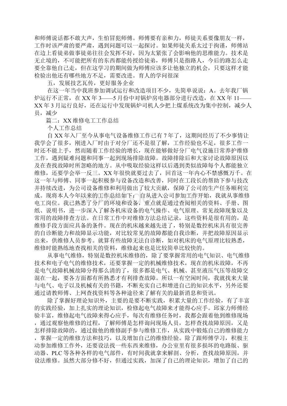 大修电工工作总结.docx_第3页