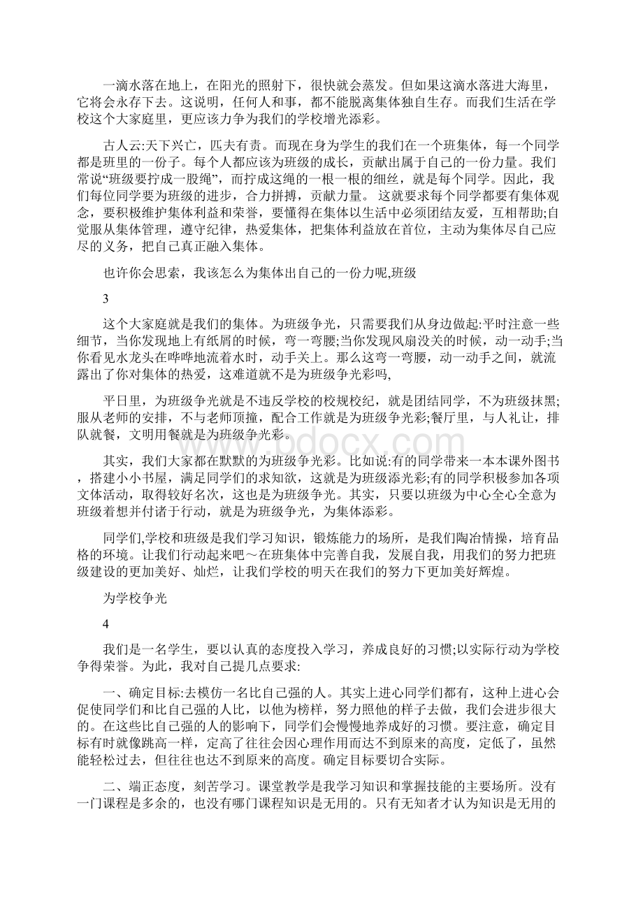 我为班级争光日记共10篇Word文档格式.docx_第2页