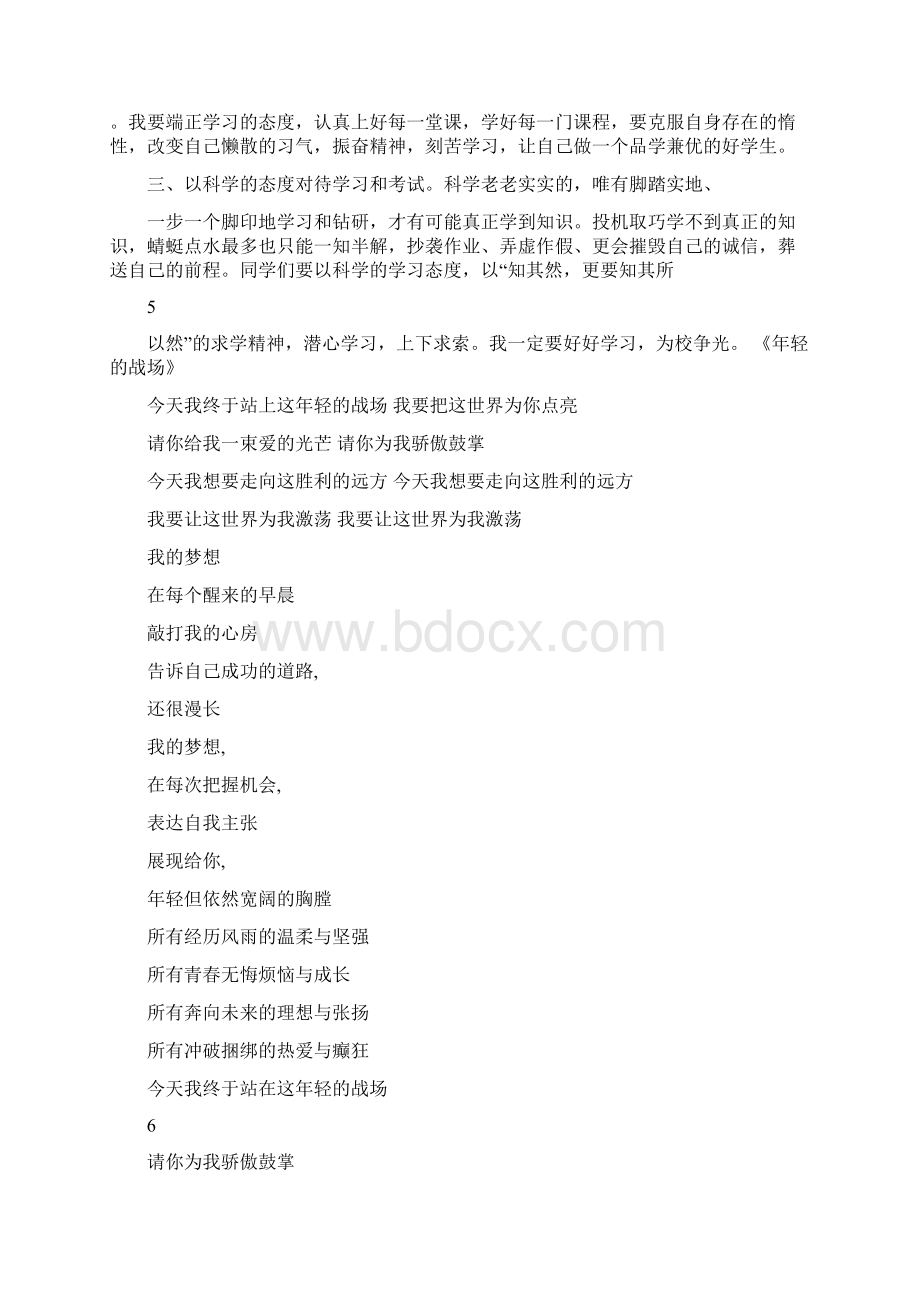 我为班级争光日记共10篇Word文档格式.docx_第3页