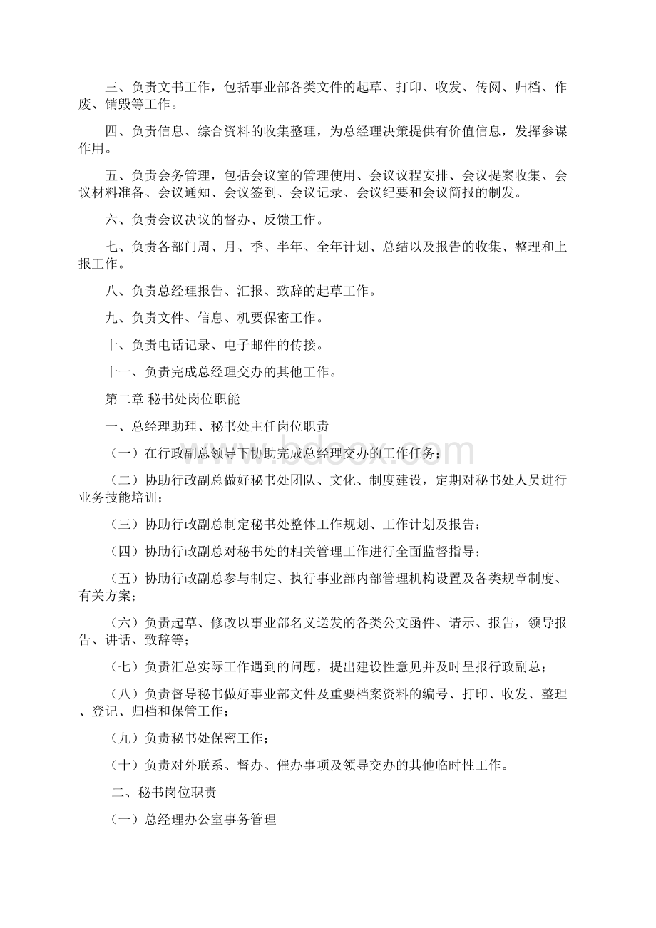 秘书处职能手册完整版.docx_第2页