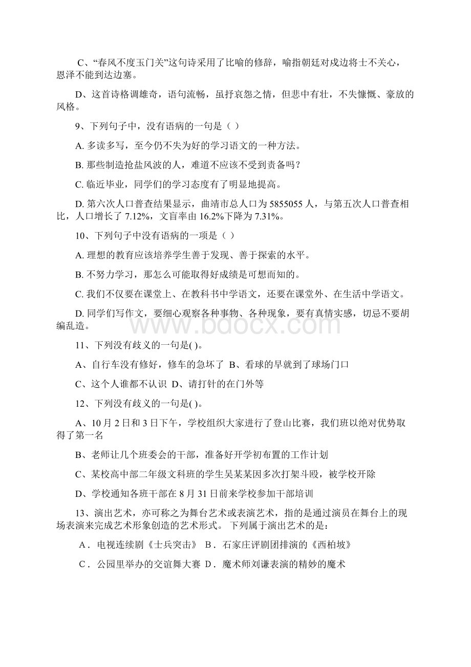 中国移动招聘考试最新全真模拟笔试试题和答案解析一Word格式文档下载.docx_第3页