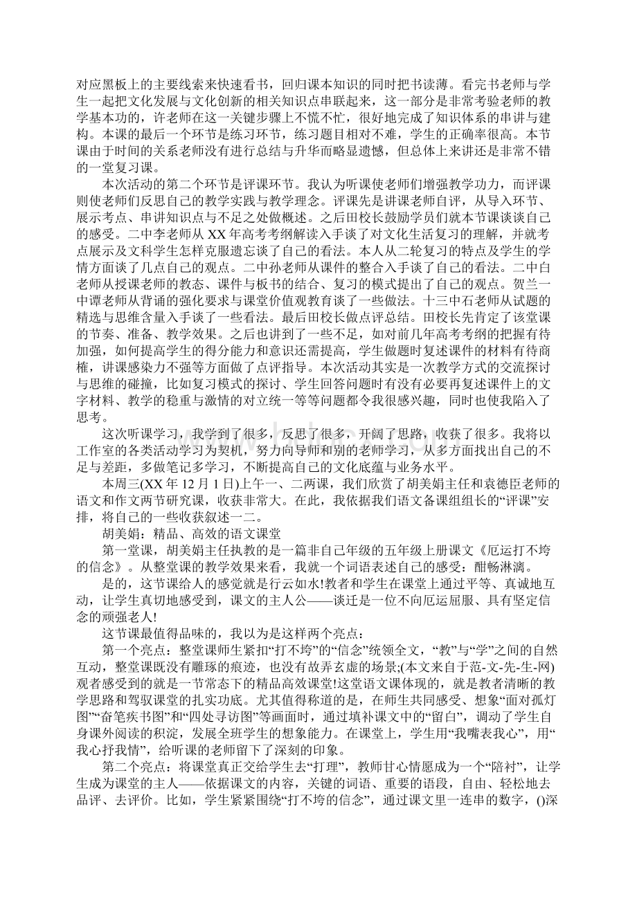 教师听课评课心得体会.docx_第3页