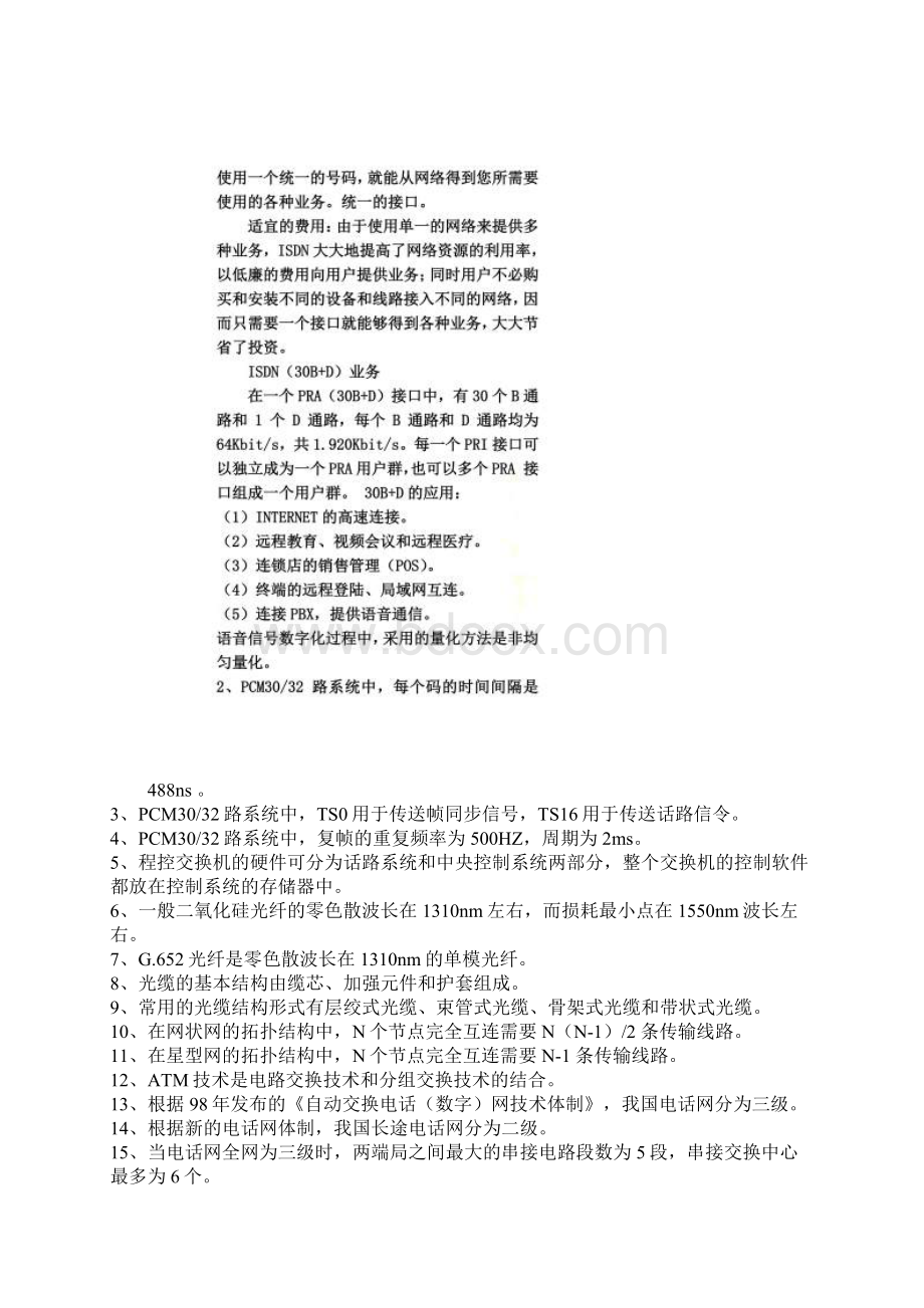 中国电信笔试题合集Word下载.docx_第3页