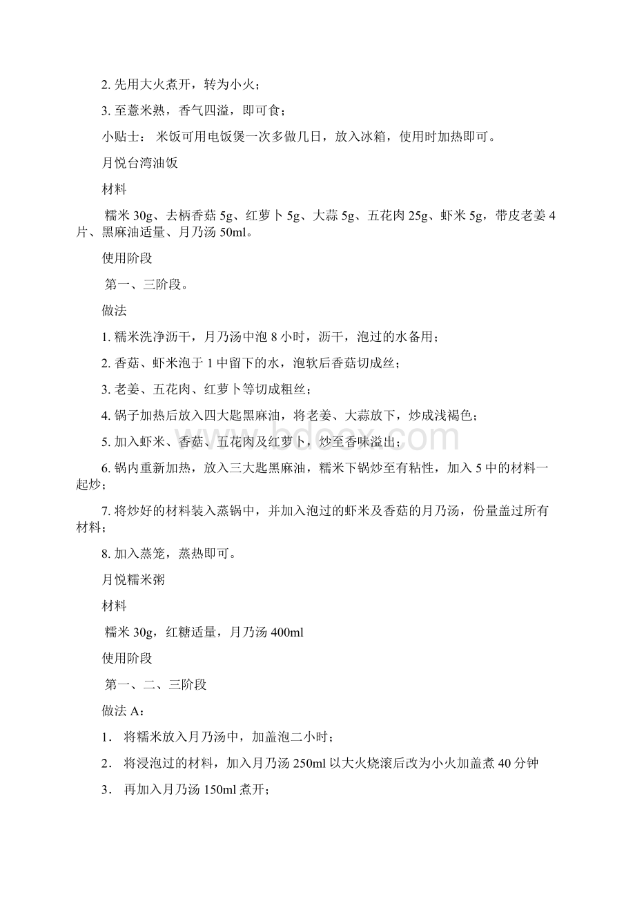 广禾堂月子调理餐加工方法Word文件下载.docx_第2页