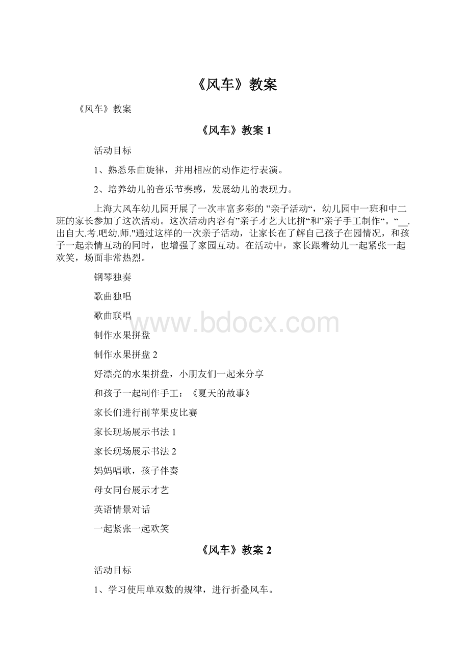 《风车》教案Word文件下载.docx