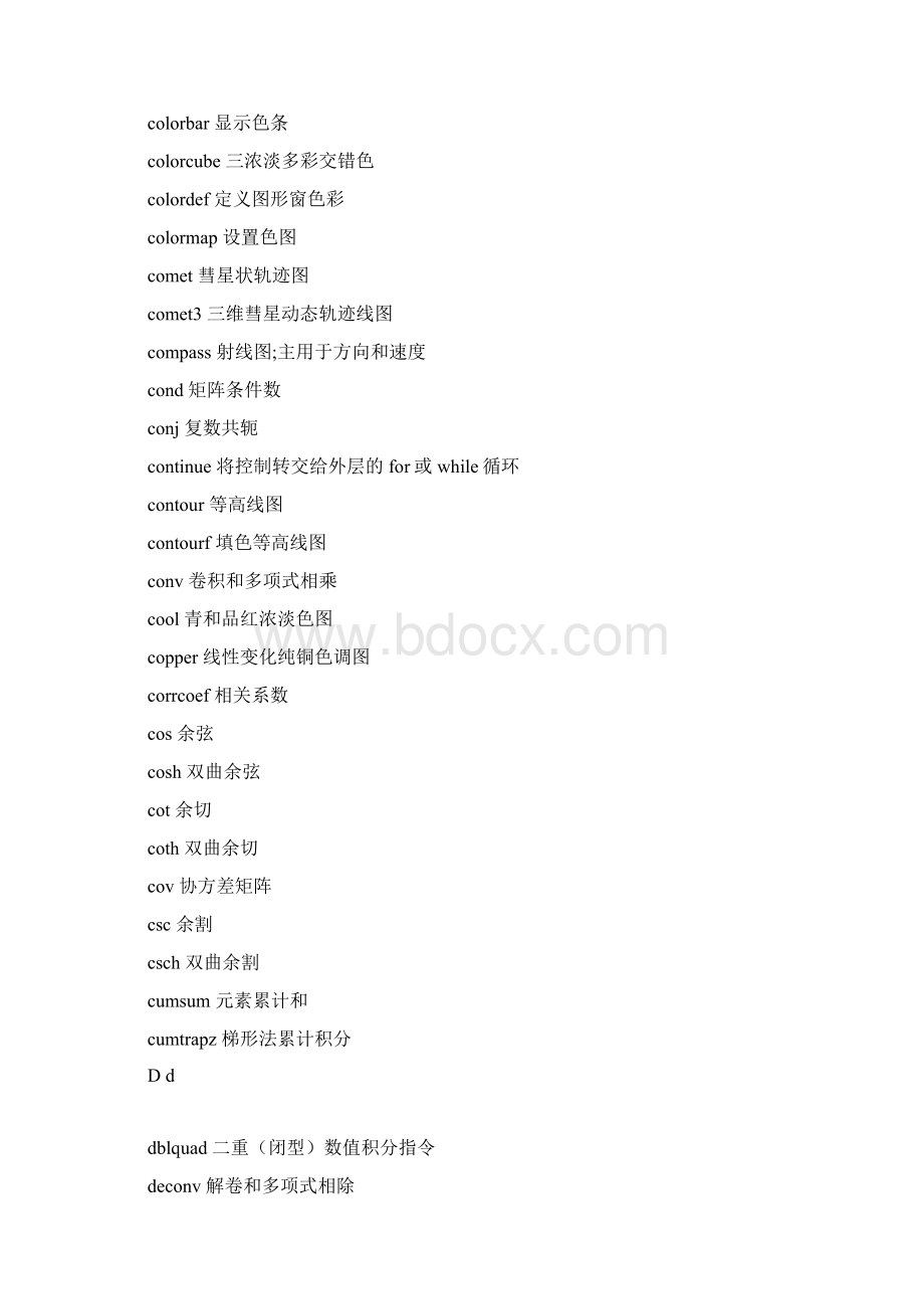 最新matlab中所有函数解析太全了资料Word文档格式.docx_第3页