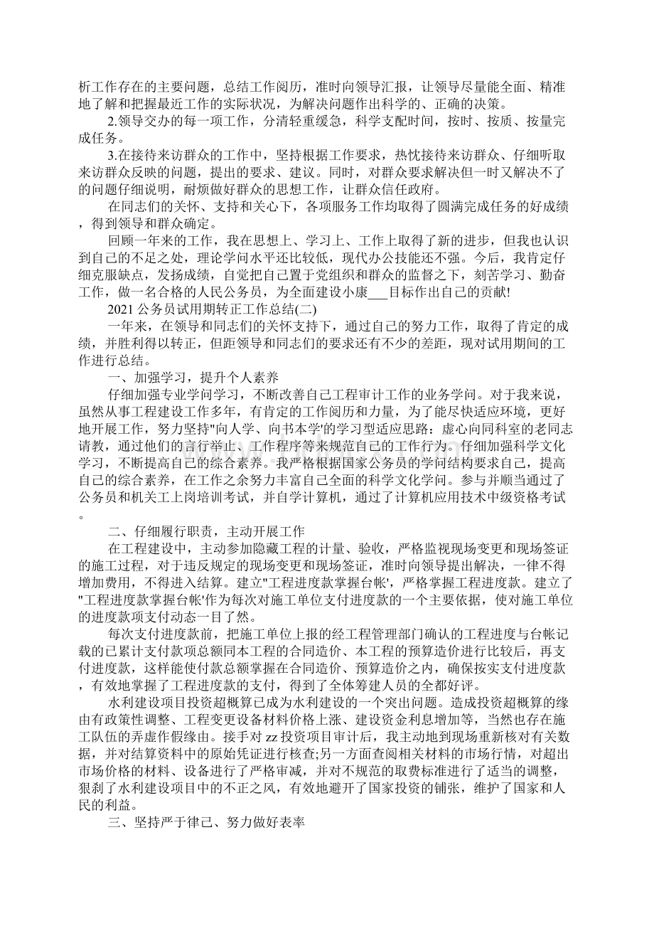 公务员试用期转正工作总结5篇.docx_第2页