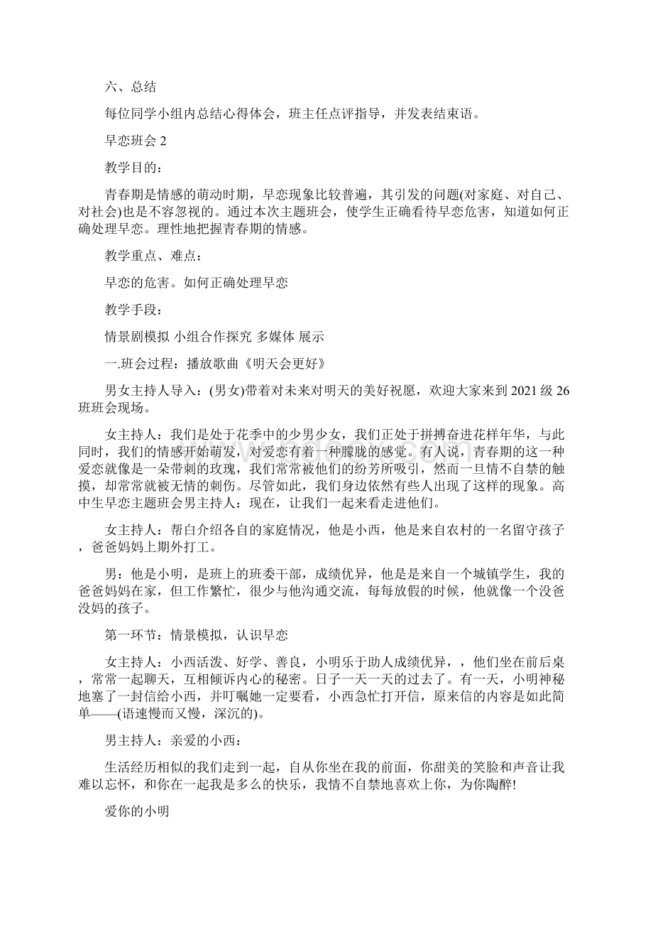 对早恋说不主题班会设计教案.docx_第3页