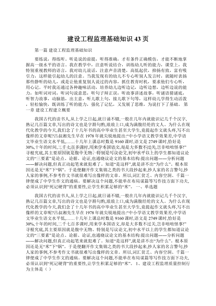 建设工程监理基础知识43页Word文档格式.docx_第1页