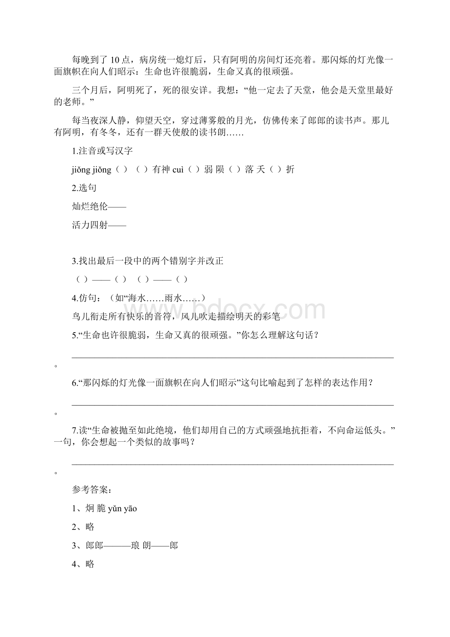 阅读理解六年级语文阅读理解及答案.docx_第2页