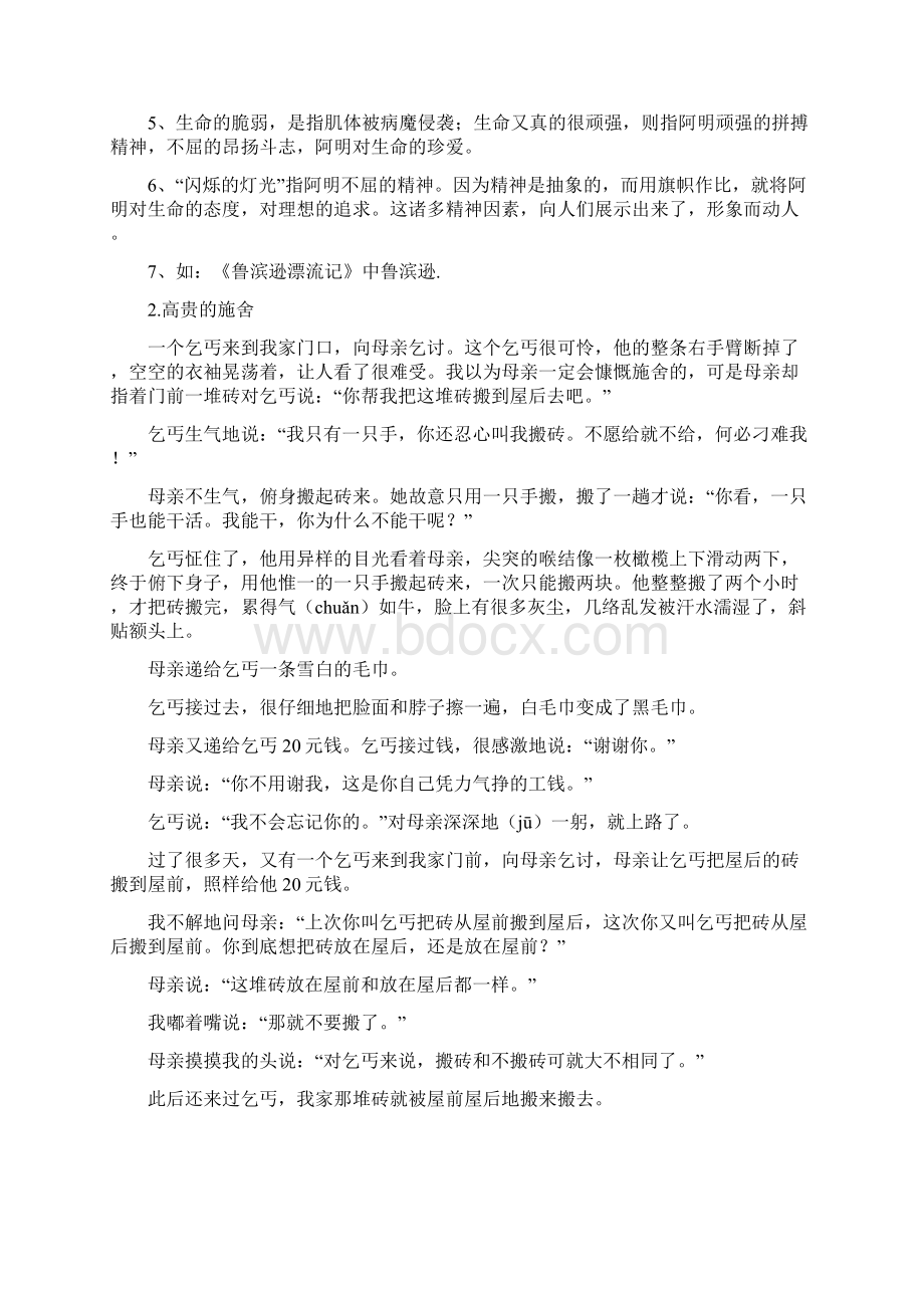 阅读理解六年级语文阅读理解及答案.docx_第3页