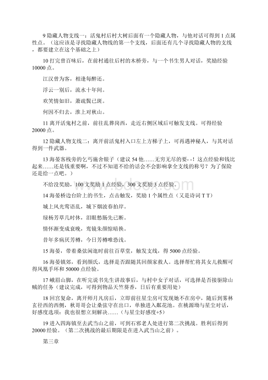 天下无缺攻略Word格式.docx_第2页