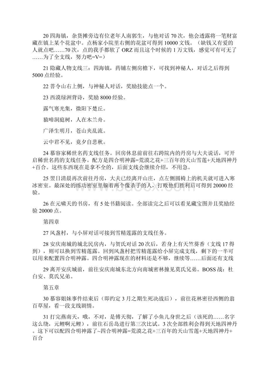 天下无缺攻略Word格式.docx_第3页