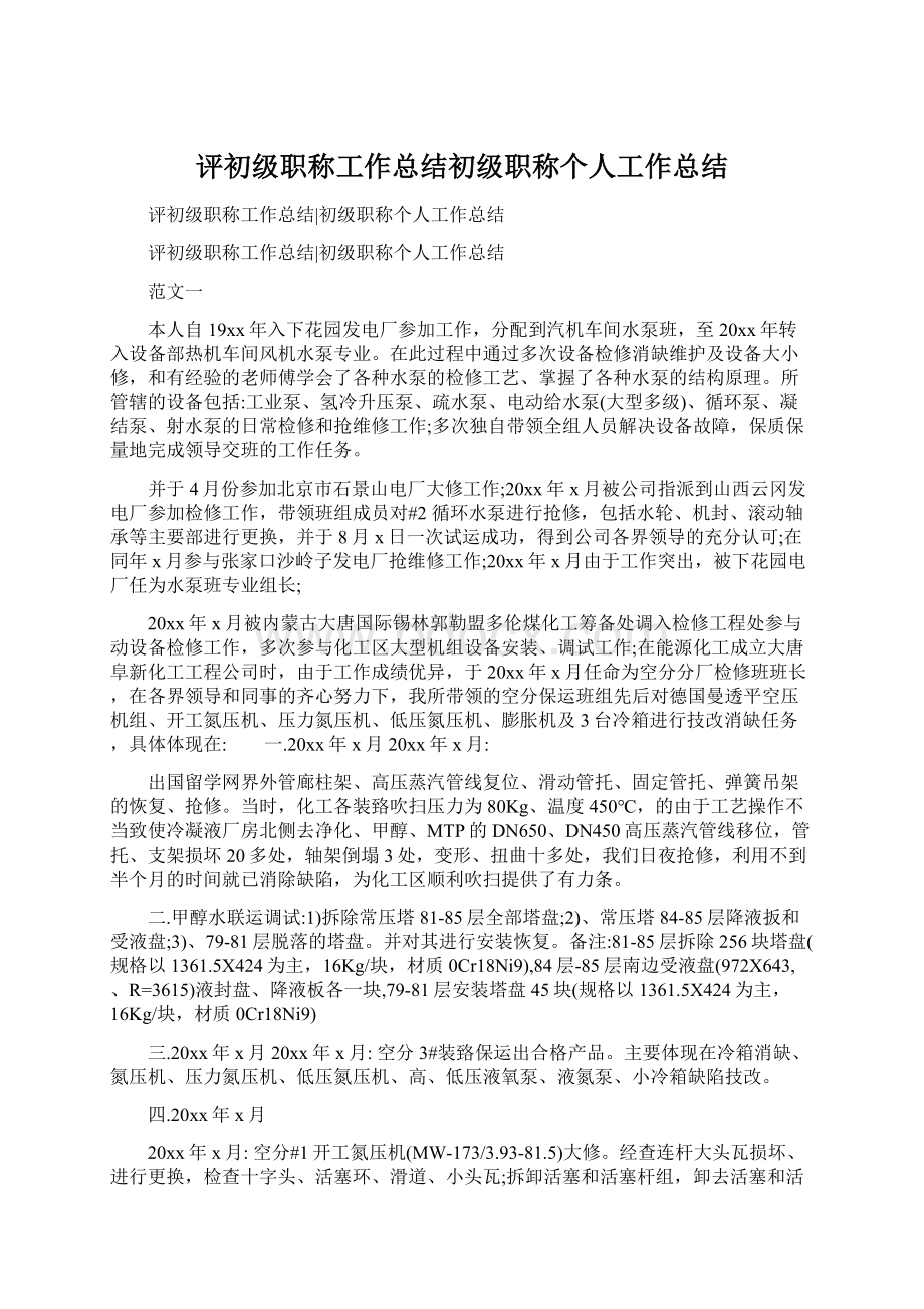 评初级职称工作总结初级职称个人工作总结.docx