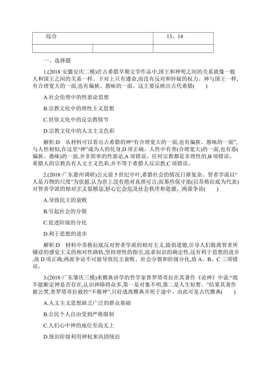 版高考历史一轮复习课件+巩固练+单元检测 7.docx_第2页