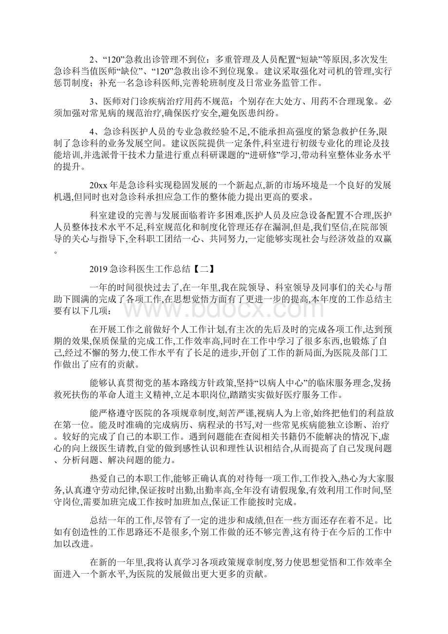 最新急诊科医生工作总结.docx_第3页