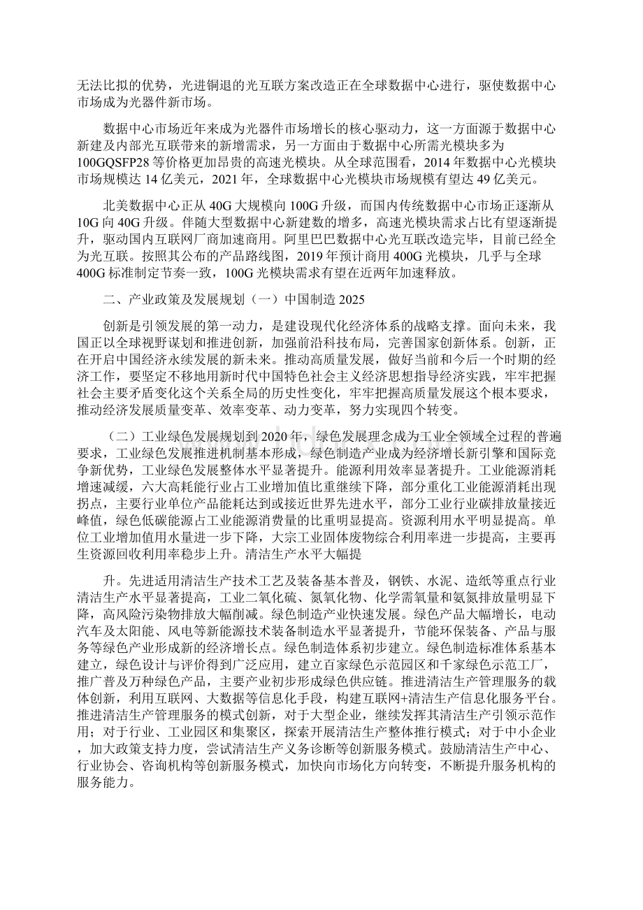 扬州5G设备制造项目行业调研市场分析报告Word文档下载推荐.docx_第2页