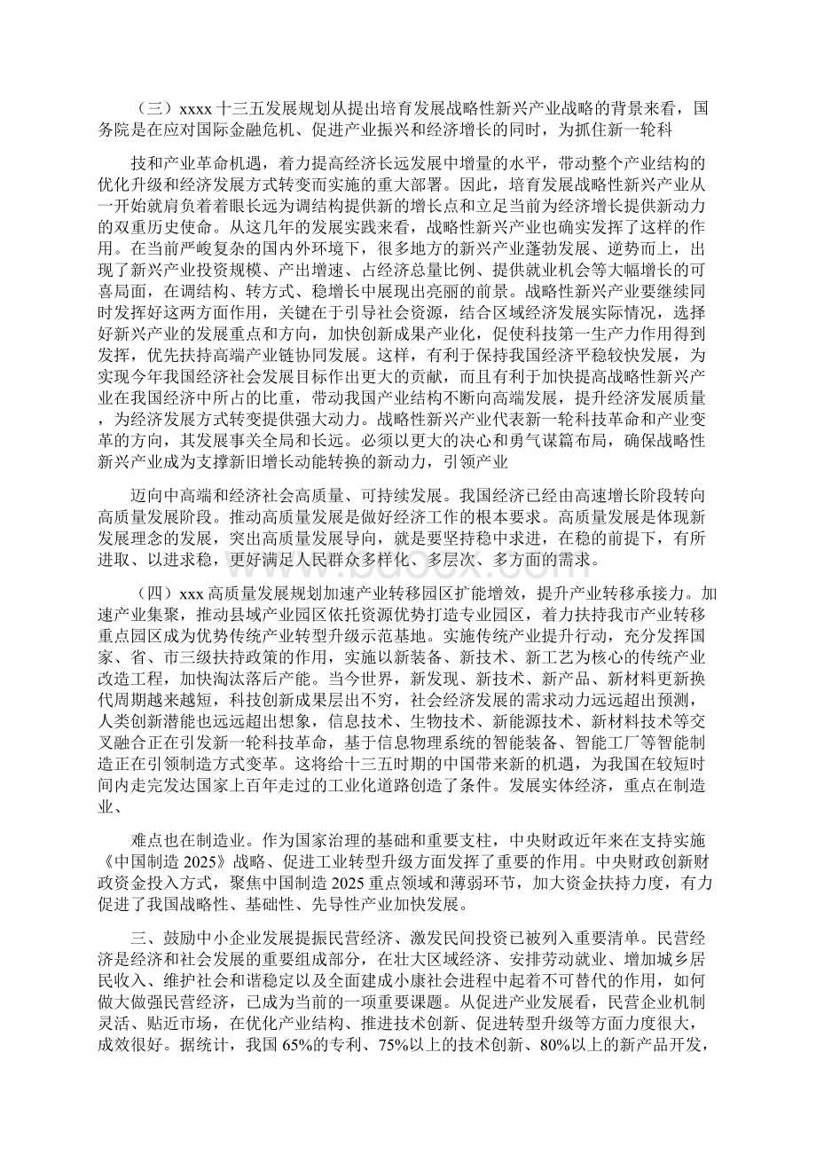 扬州5G设备制造项目行业调研市场分析报告Word文档下载推荐.docx_第3页