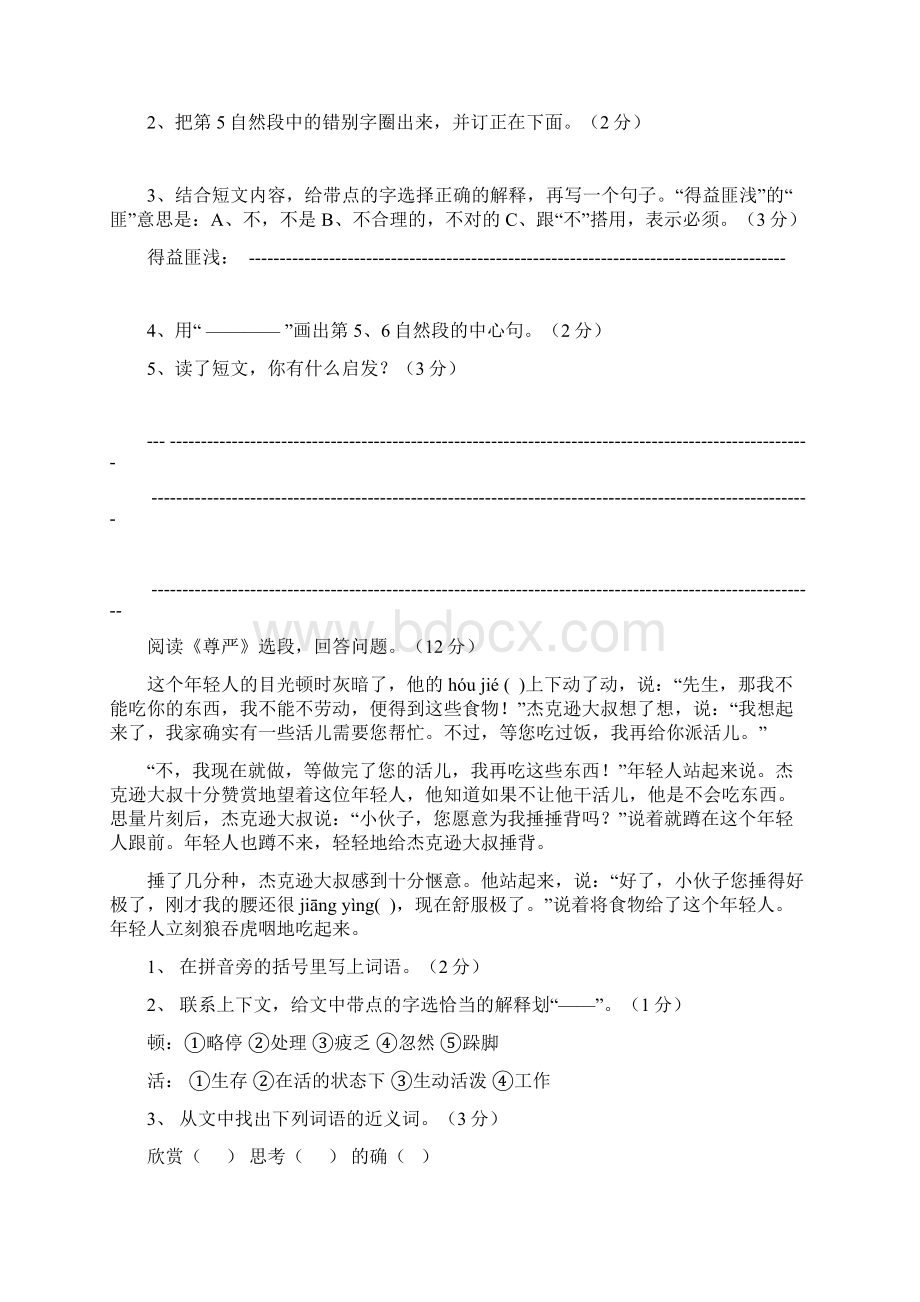 小学语文四年级阅读练习Word格式文档下载.docx_第3页