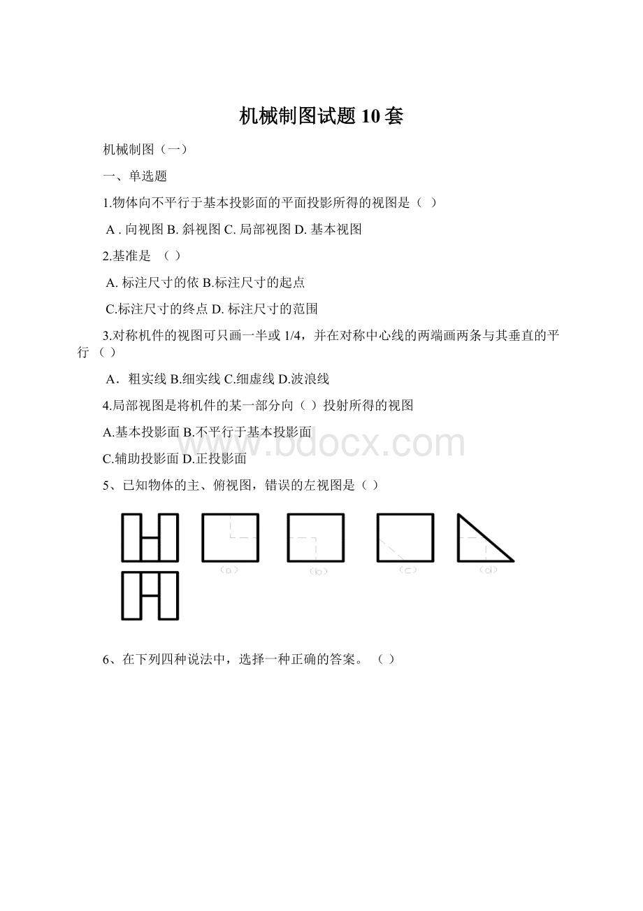 机械制图试题10套.docx_第1页