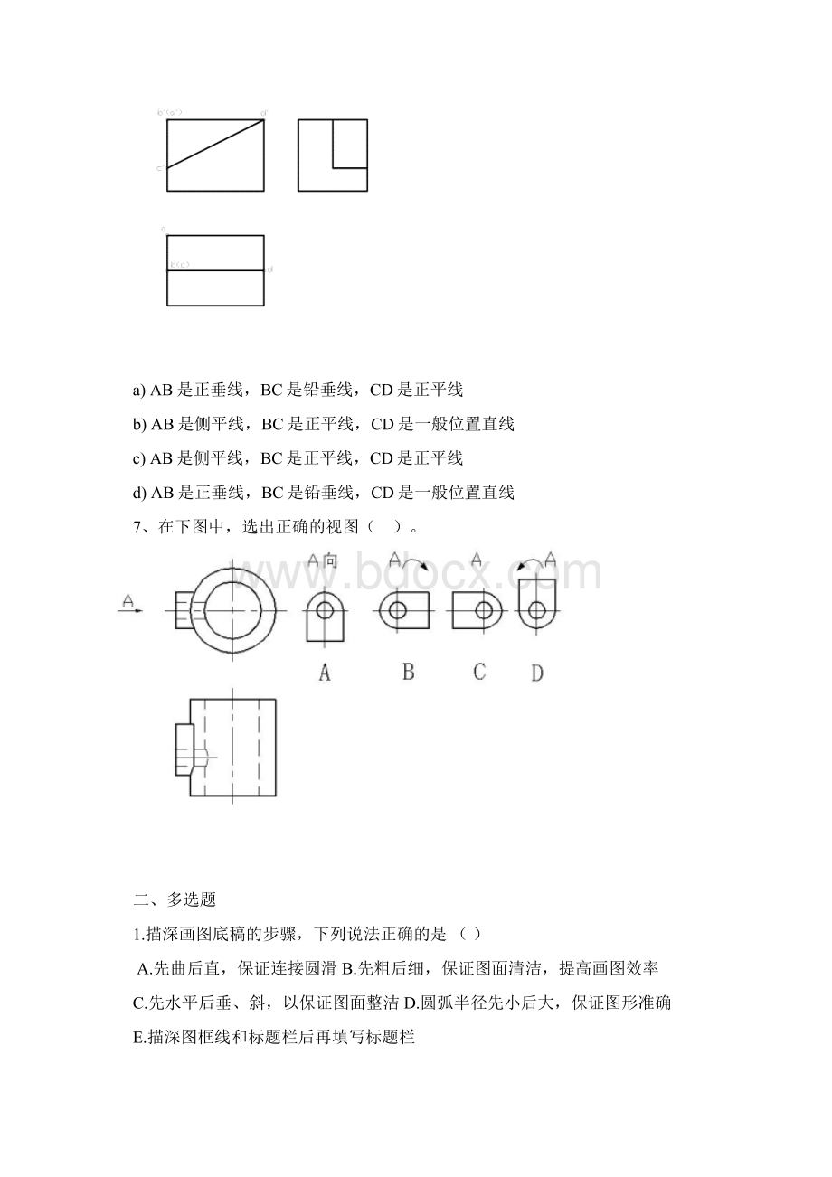 机械制图试题10套.docx_第2页