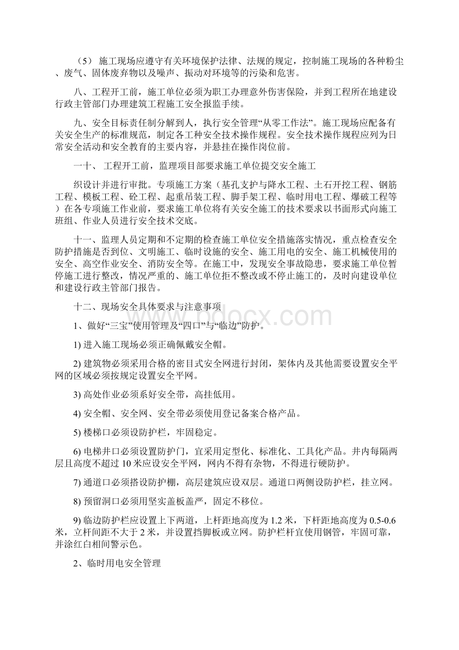 安全管理及文明施工Word文档下载推荐.docx_第2页