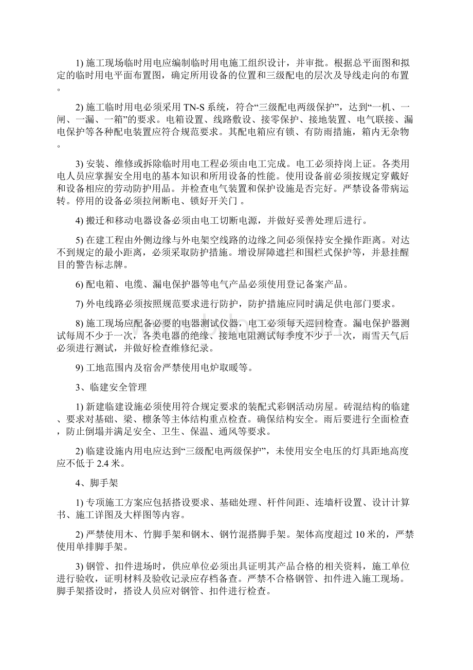 安全管理及文明施工Word文档下载推荐.docx_第3页