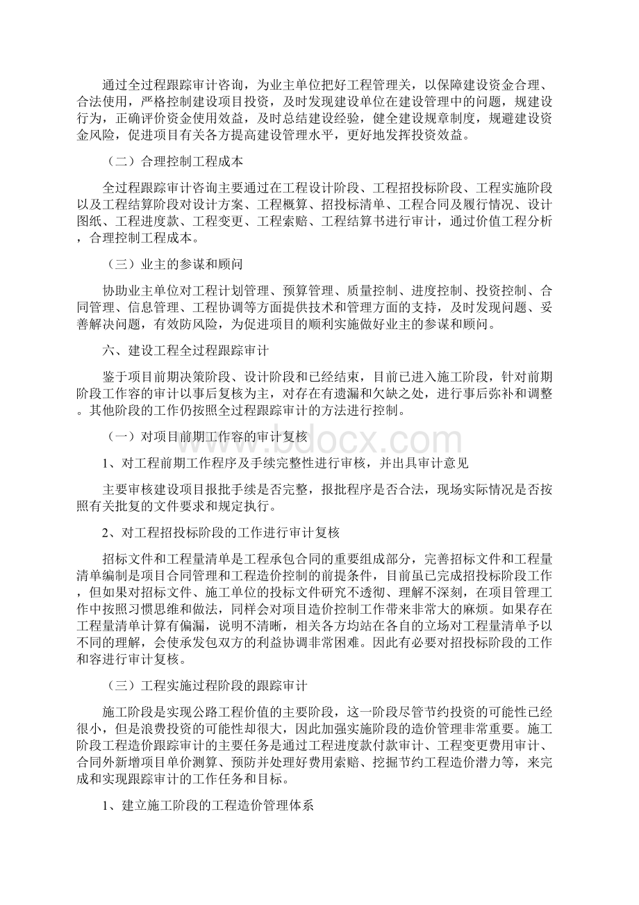 公路工程全过程跟踪审计实施方案.docx_第2页