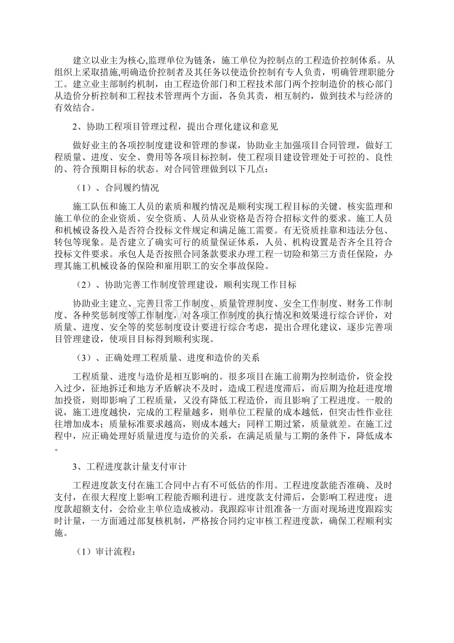 公路工程全过程跟踪审计实施方案.docx_第3页