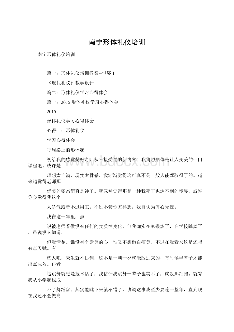 南宁形体礼仪培训.docx_第1页