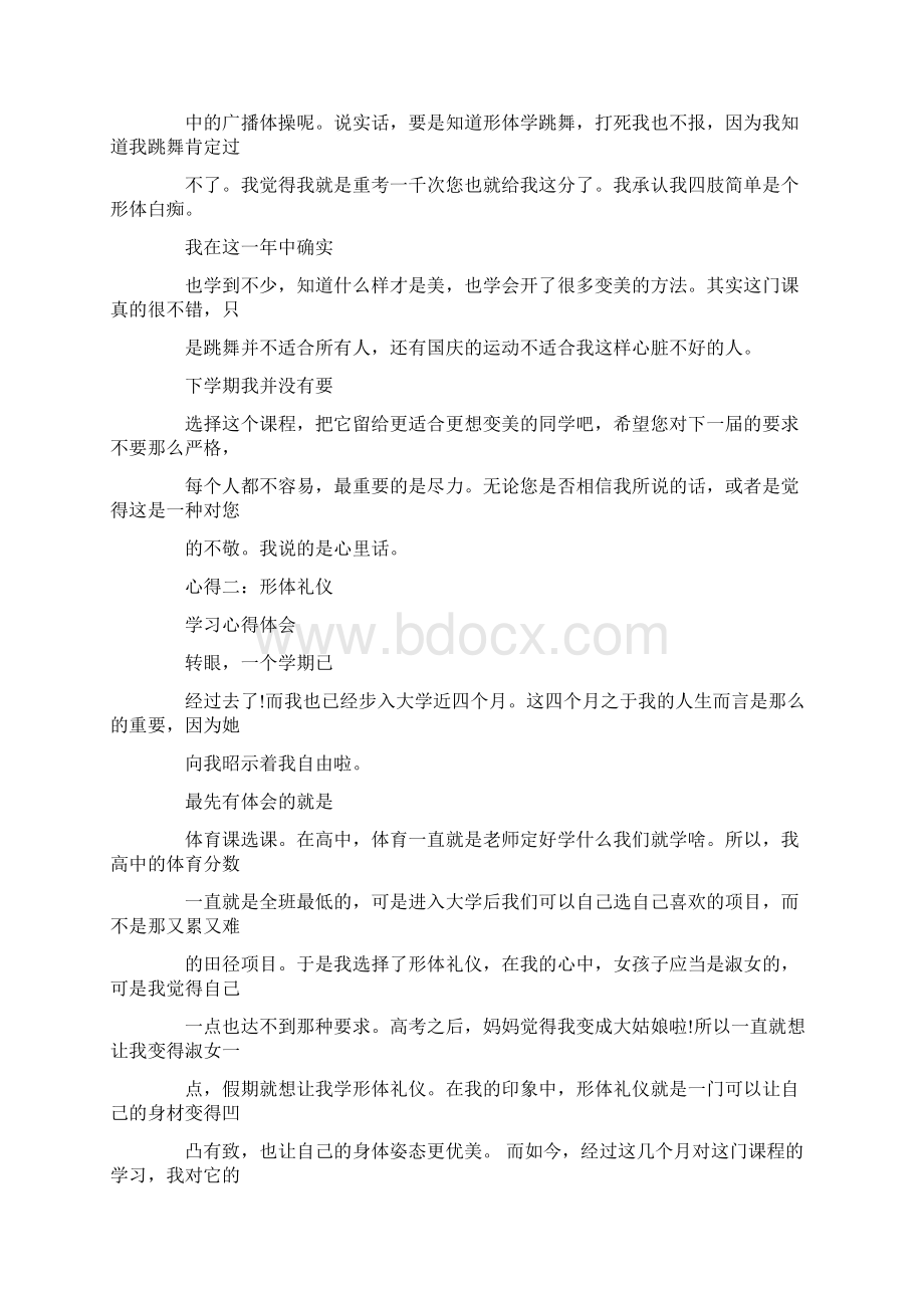 南宁形体礼仪培训Word文件下载.docx_第2页