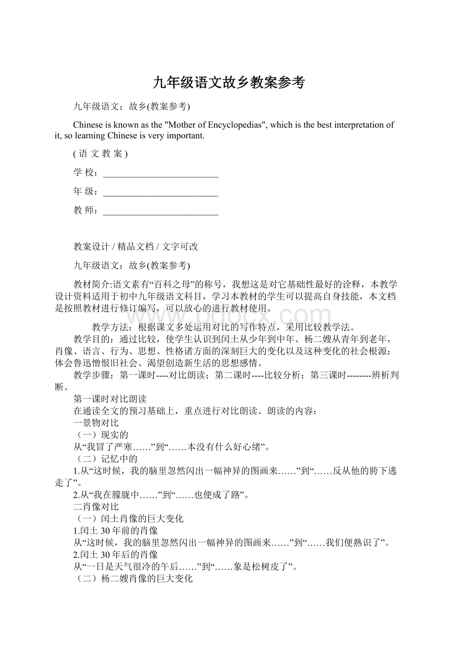 九年级语文故乡教案参考.docx