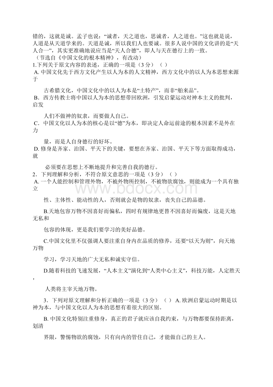 贵州省铜仁市第一中学学年高一下学期期中考试语文试题 word版含答案.docx_第2页