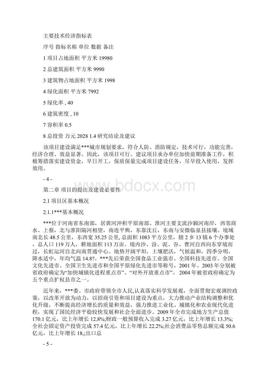 某图书馆建设项目可行性研究报告.docx_第3页