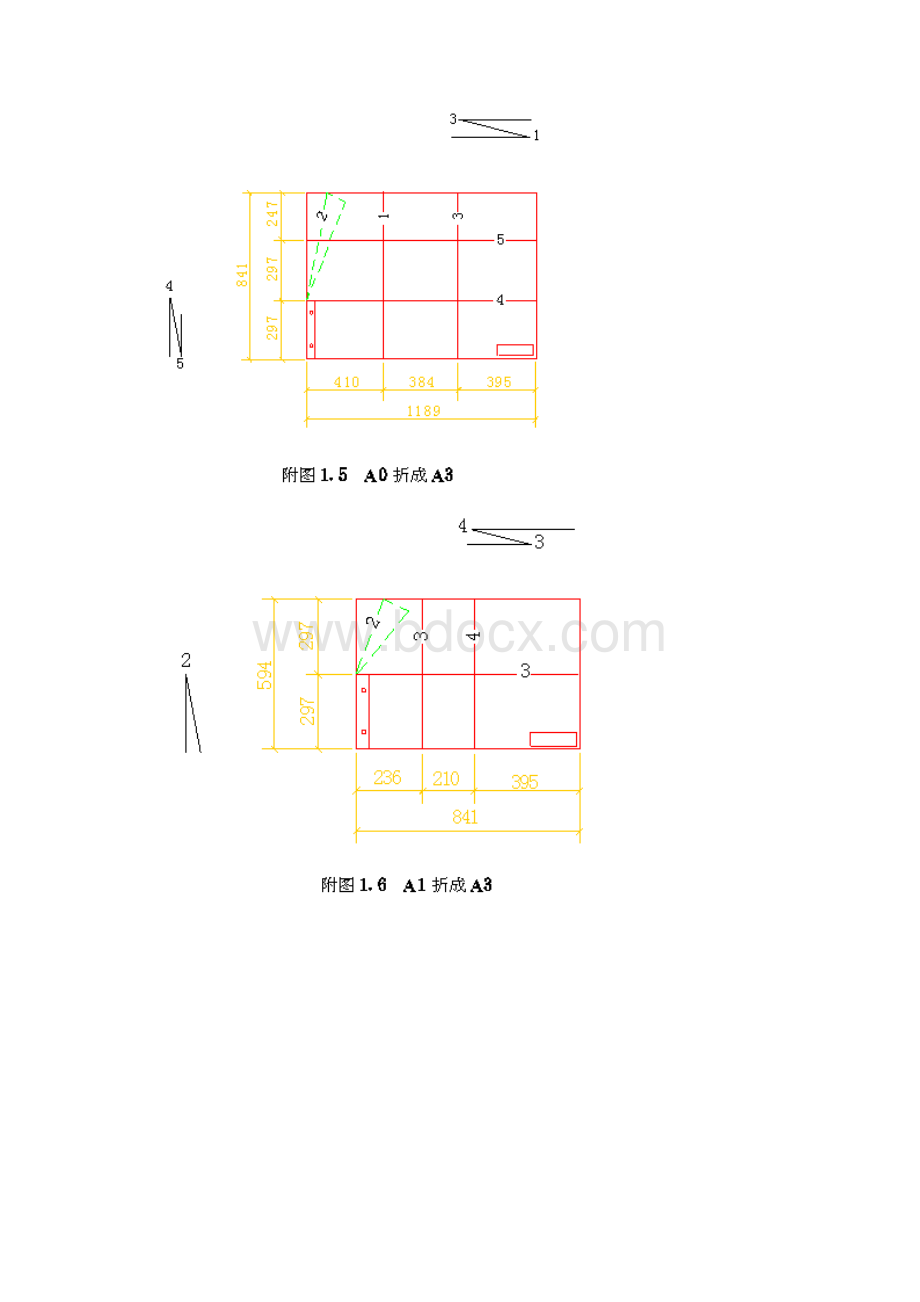 各种工程图纸折叠方法.docx_第3页