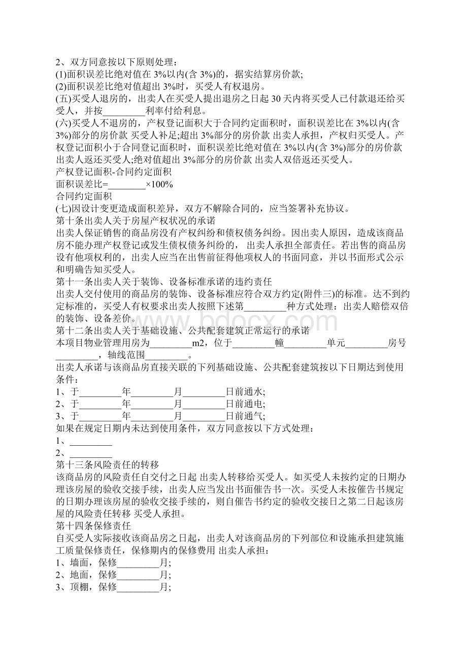 最新整理房屋买卖协议书范本下载Word格式文档下载.docx_第3页