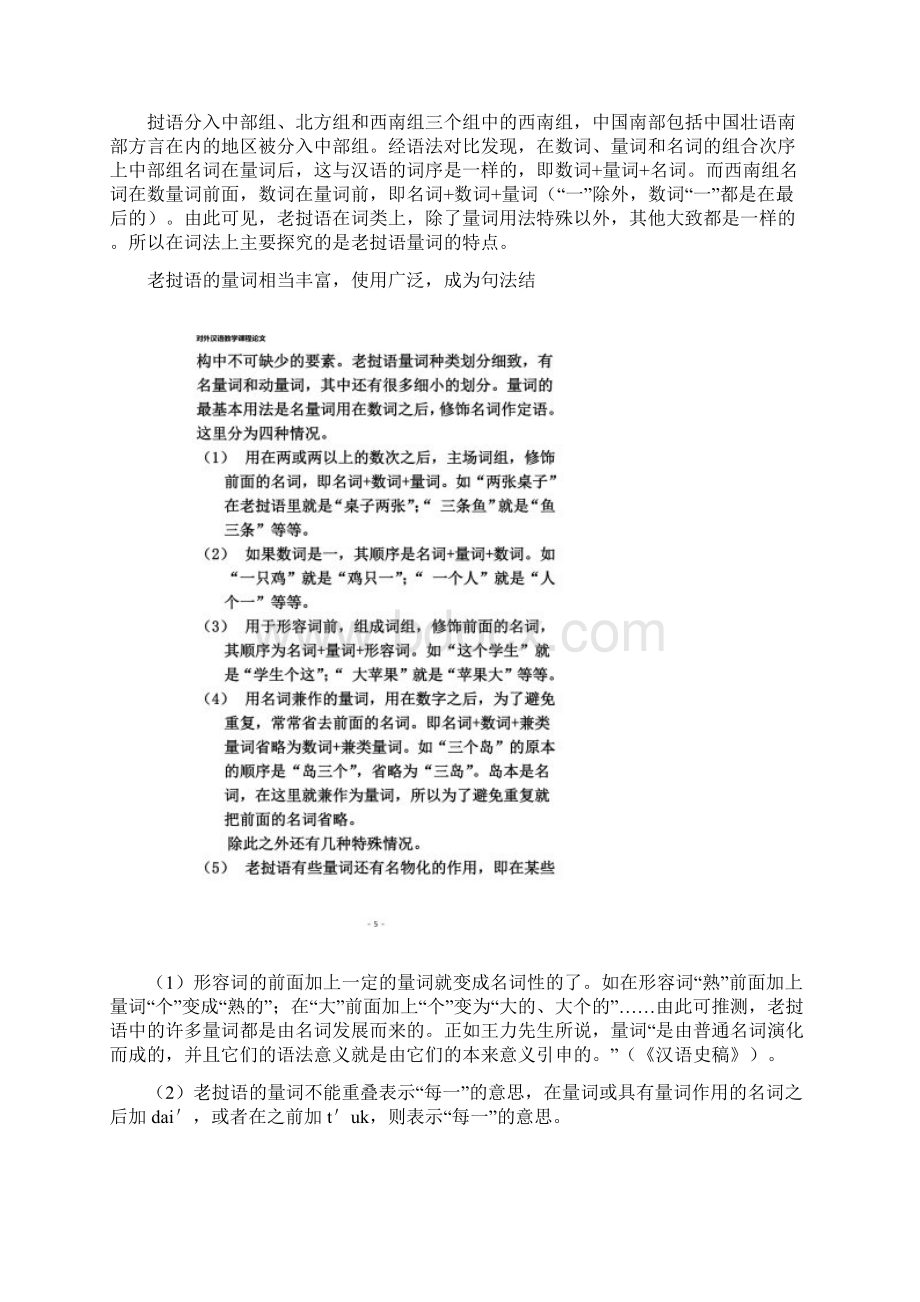 老挝语语法特点及与汉语的异同.docx_第2页