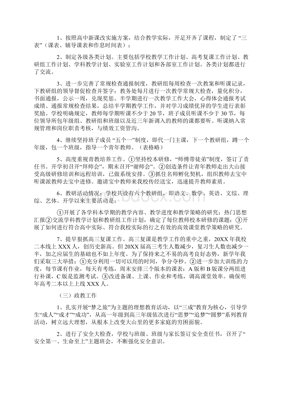 中学秋季常规检查工作会领导汇报发言.docx_第2页