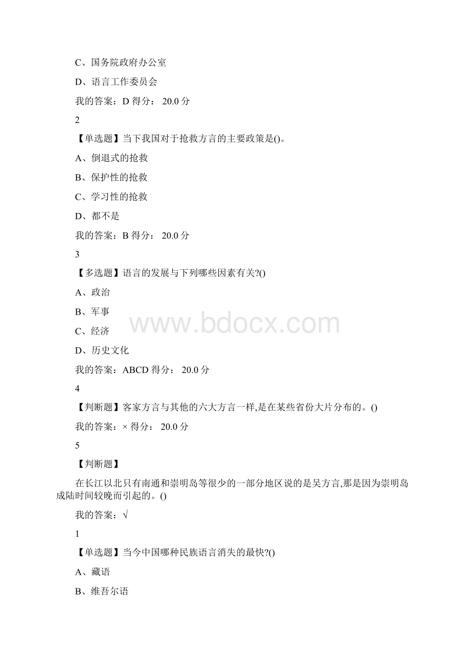 文化地理慕课答案.docx_第3页