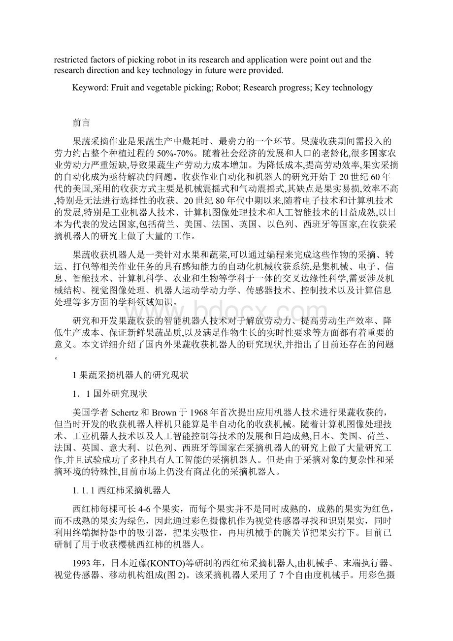 果蔬采摘机械人的研究进展文档格式.docx_第2页