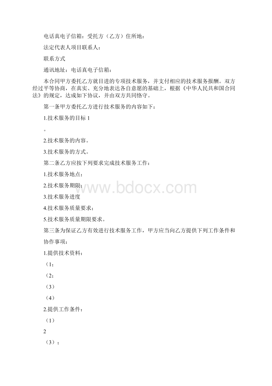 中华人民共和国科学技术部印制技术服务合同Word格式.docx_第2页