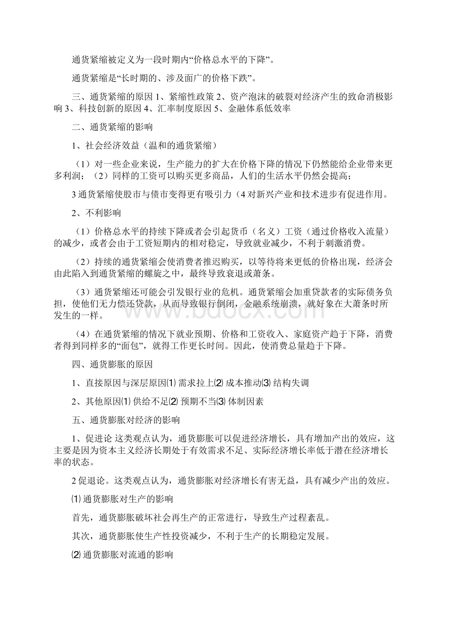 财政政策与货币政策配合的必要性.docx_第3页