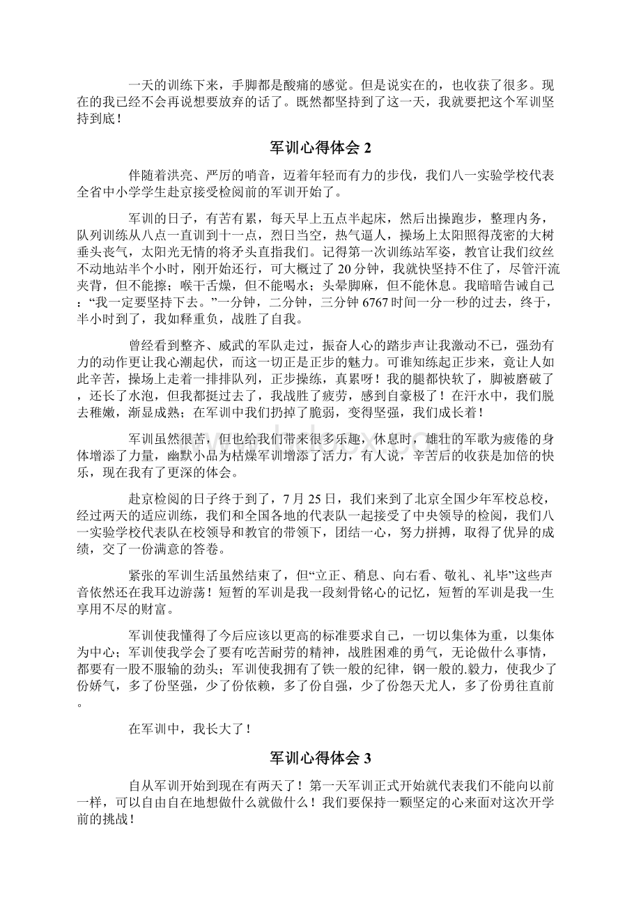 军训心得体会范文精选5篇.docx_第2页