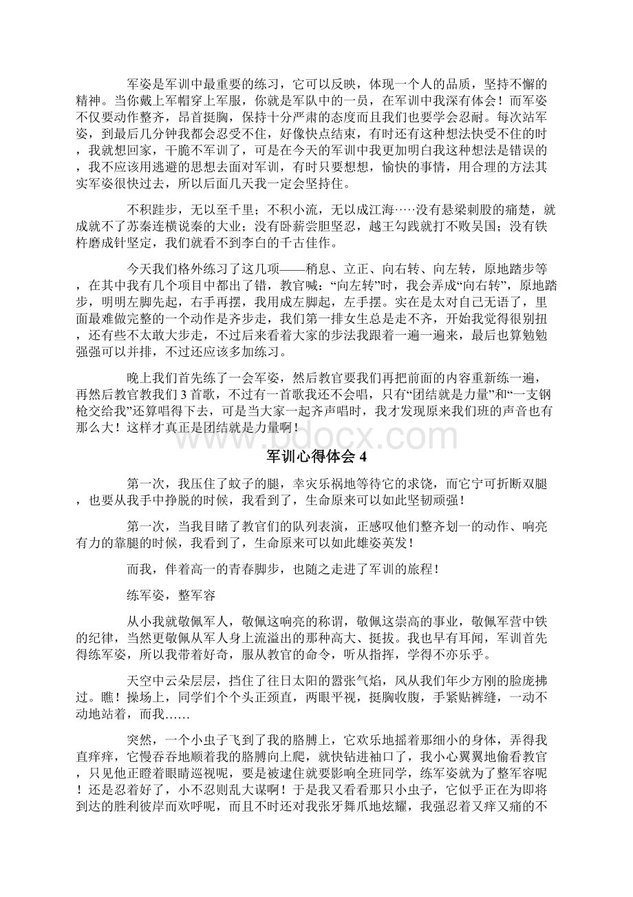 军训心得体会范文精选5篇.docx_第3页