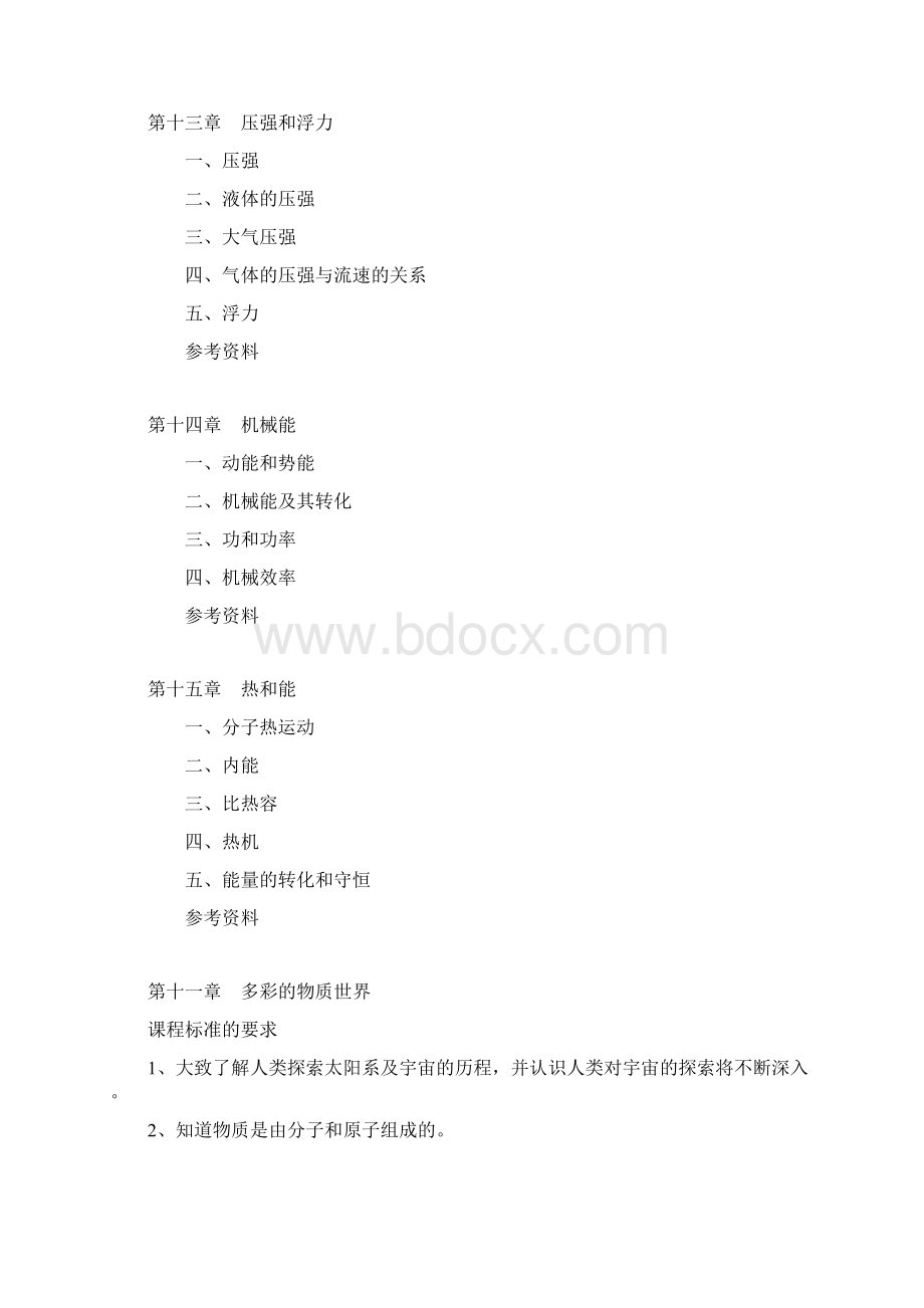 九年物理教学参考书.docx_第2页